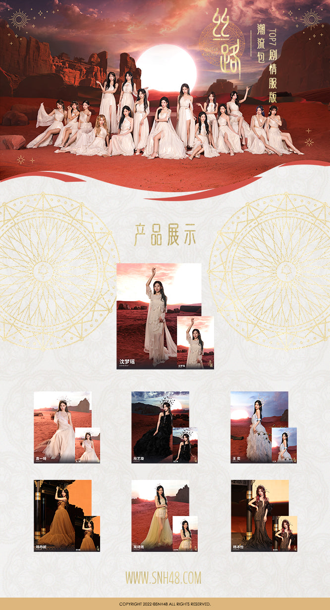 SNH48 Yuan Yiqi "Silu" Mini Poster and Photo Set (2022) 