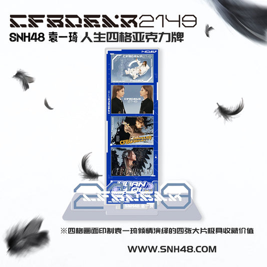 SNH48 袁一琦 「CFBDSIR2149」 四コマアクリルスタンド